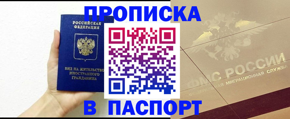 купить прописку в Гагарине